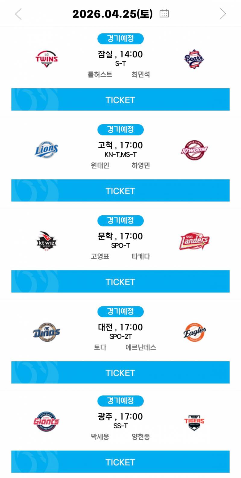 [알림/결과] 04.25(토) 선발 투수 안내 | 인스티즈