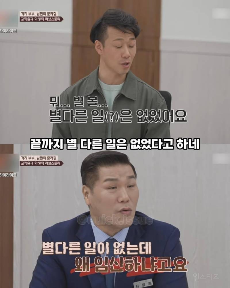 고딩 아내 꼬셔서 사귄 교직원, 임신 소식 들은 첫마디 | 인스티즈