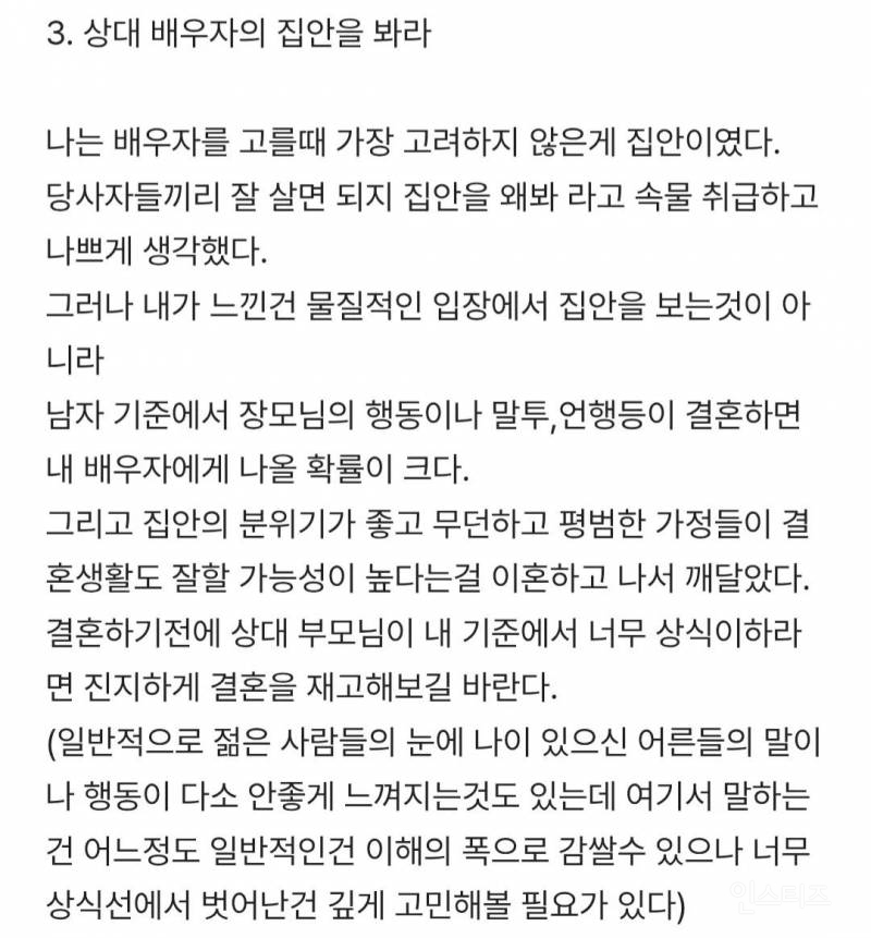 이혼한 사람 입장으로 이혼하고 깨달은 몇가지 | 인스티즈
