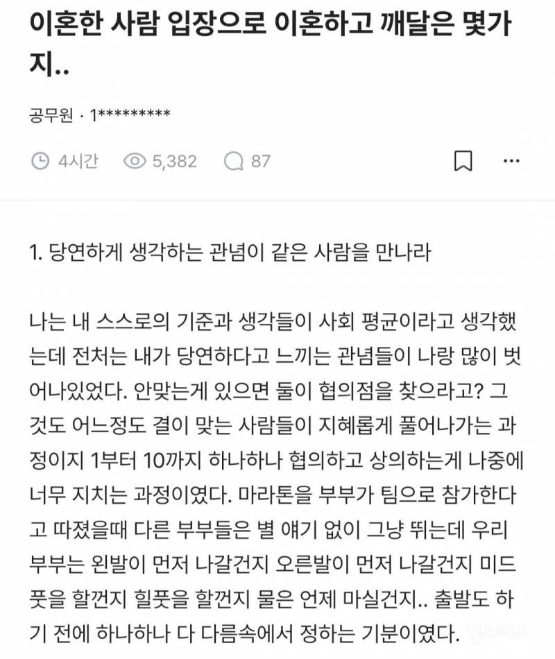 이혼한 사람 입장으로 이혼하고 깨달은 몇가지 | 인스티즈