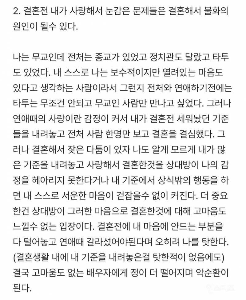 이혼한 사람 입장으로 이혼하고 깨달은 몇가지 | 인스티즈