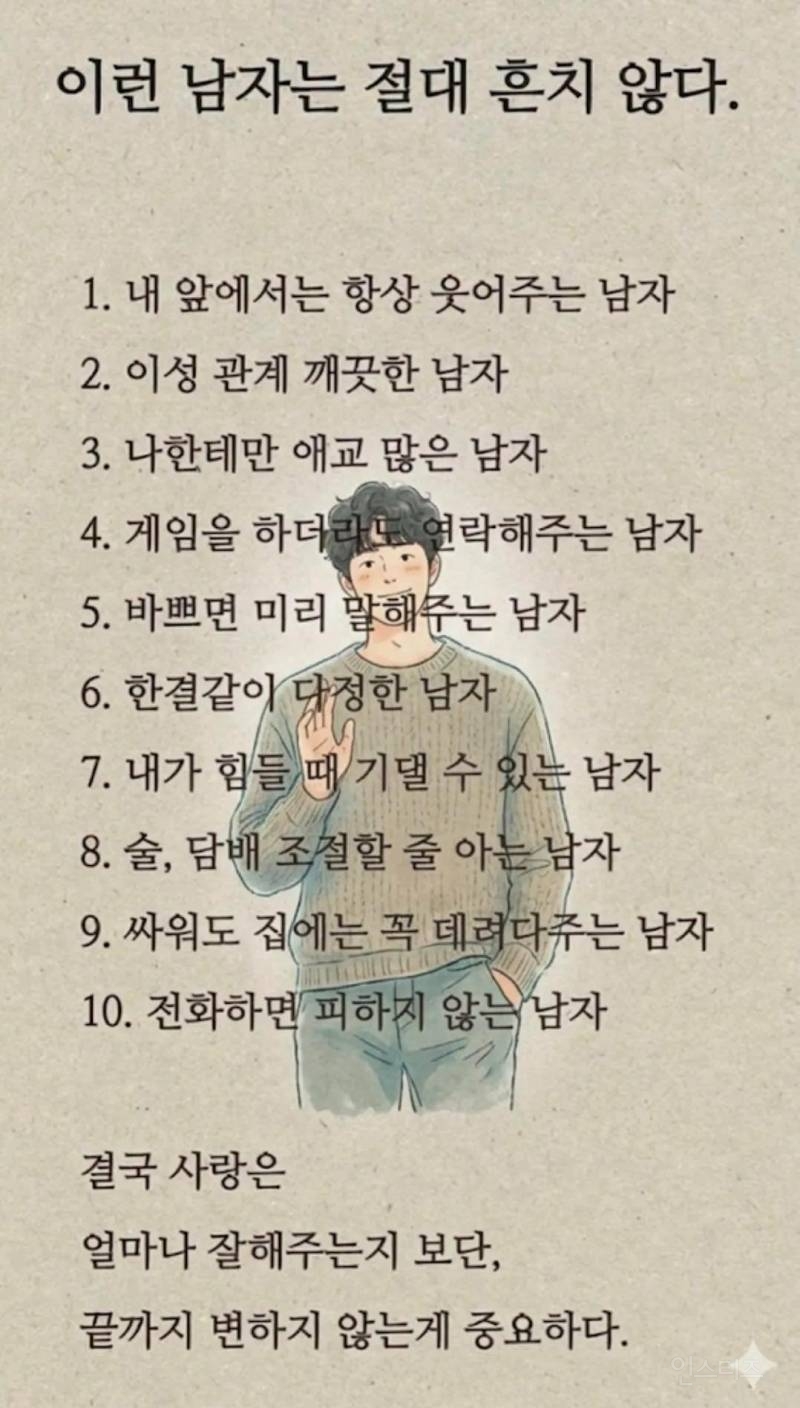 이런 남자는 절대 흔치 않다 | 인스티즈