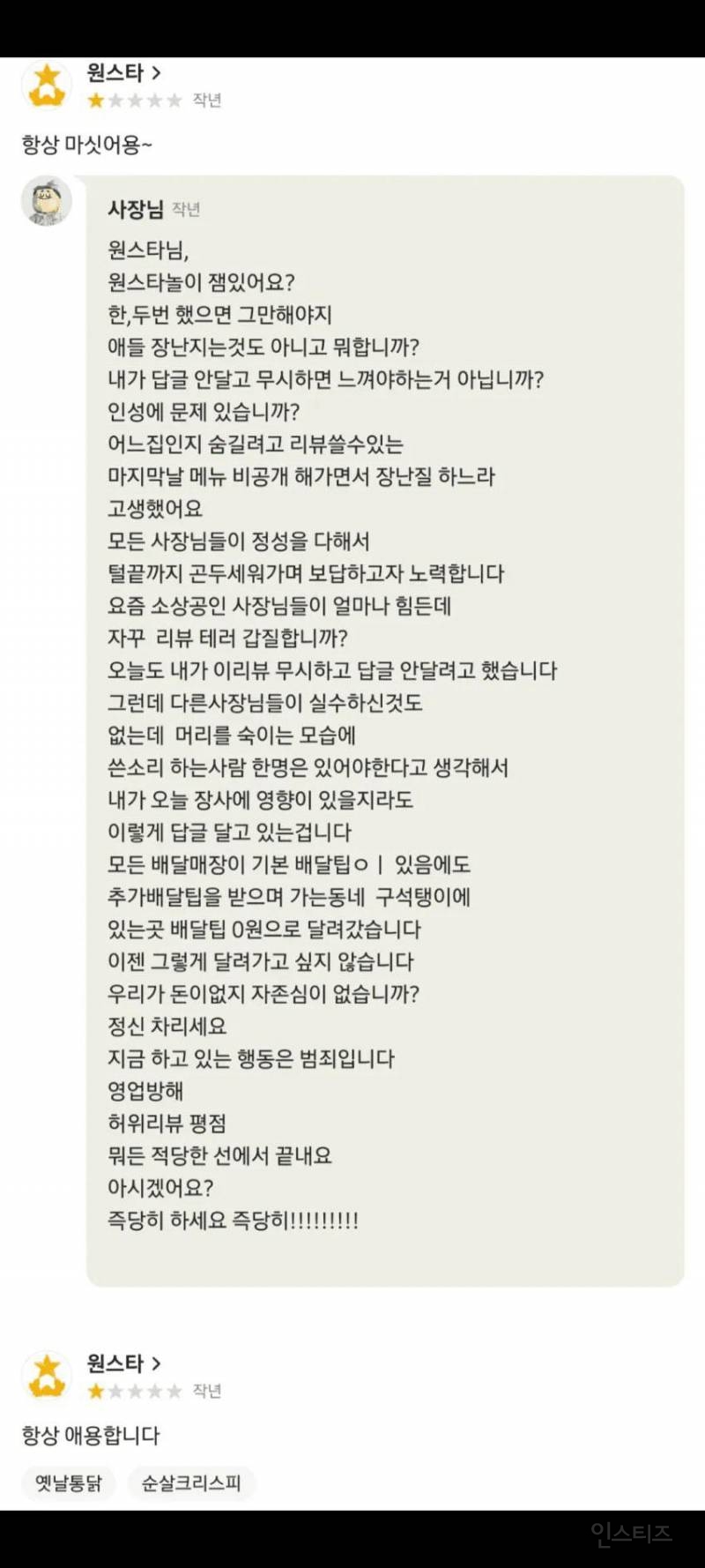 맛있다면서 별점 한개 주는 진상 | 인스티즈