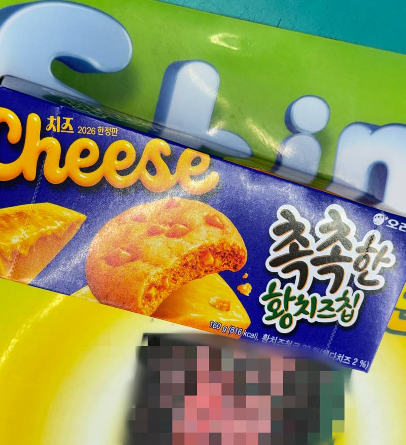 [잡담] 황치즈칩 먹어 봐야지 | 인스티즈