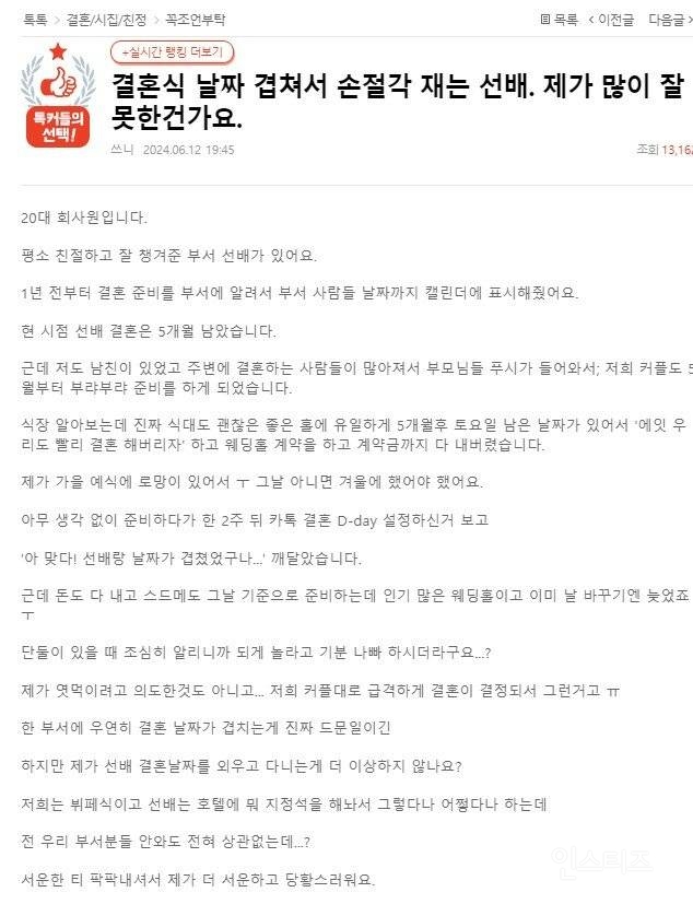 결혼식 날짜 겹쳐서 손절각 재는 선배. 제가 많이 잘못한건가요? | 인스티즈