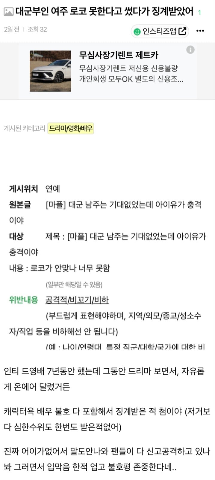 [마플] 다들 조심해 여기서 대군부인 남녀 주연 욕하면 징계받는대 | 인스티즈