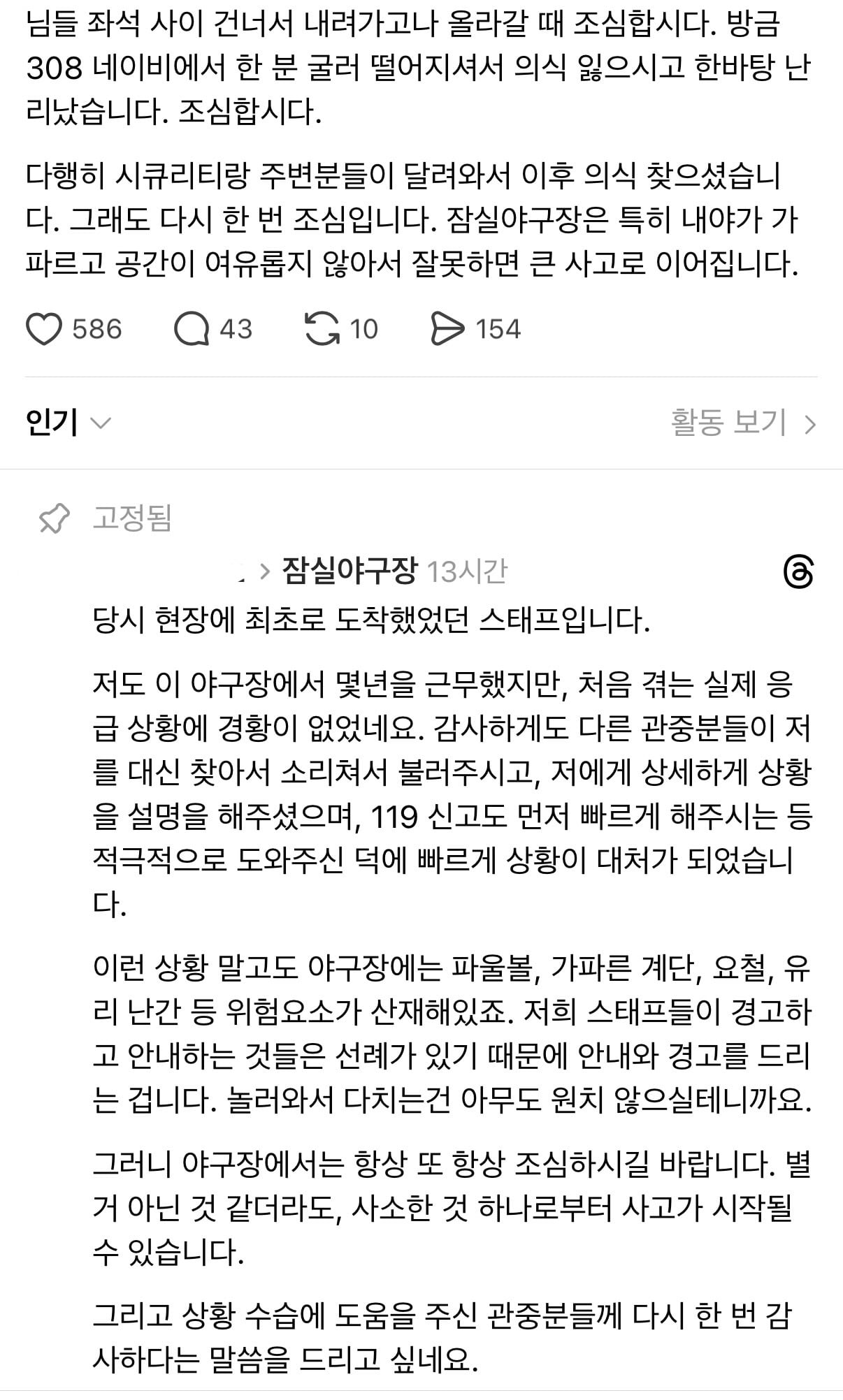 [잡담] 어제 잠실 계단에서 사고 났었다는데 다들 야구장에서 조심하자ㅠㅠ | 인스티즈