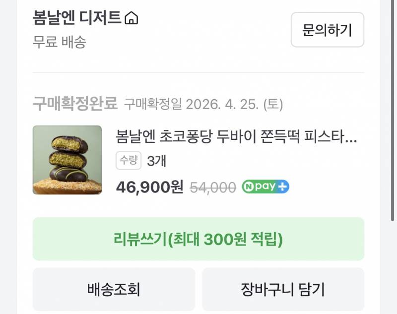 [잡담] 두바이찰떡파이 좋아하는사람들 | 인스티즈