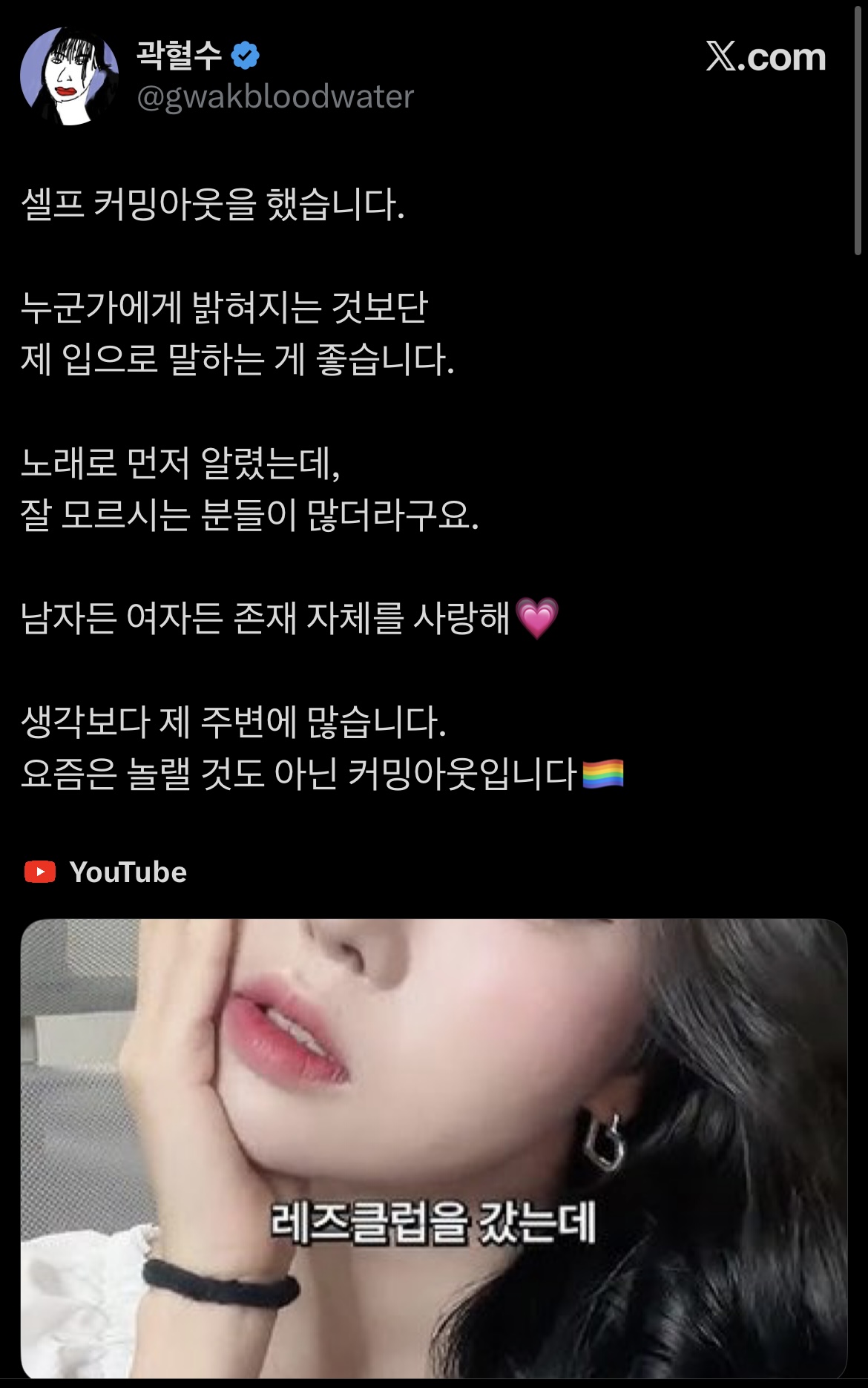 성폭행 피해 고백 유튜버 곽혈수 근황 | 인스티즈