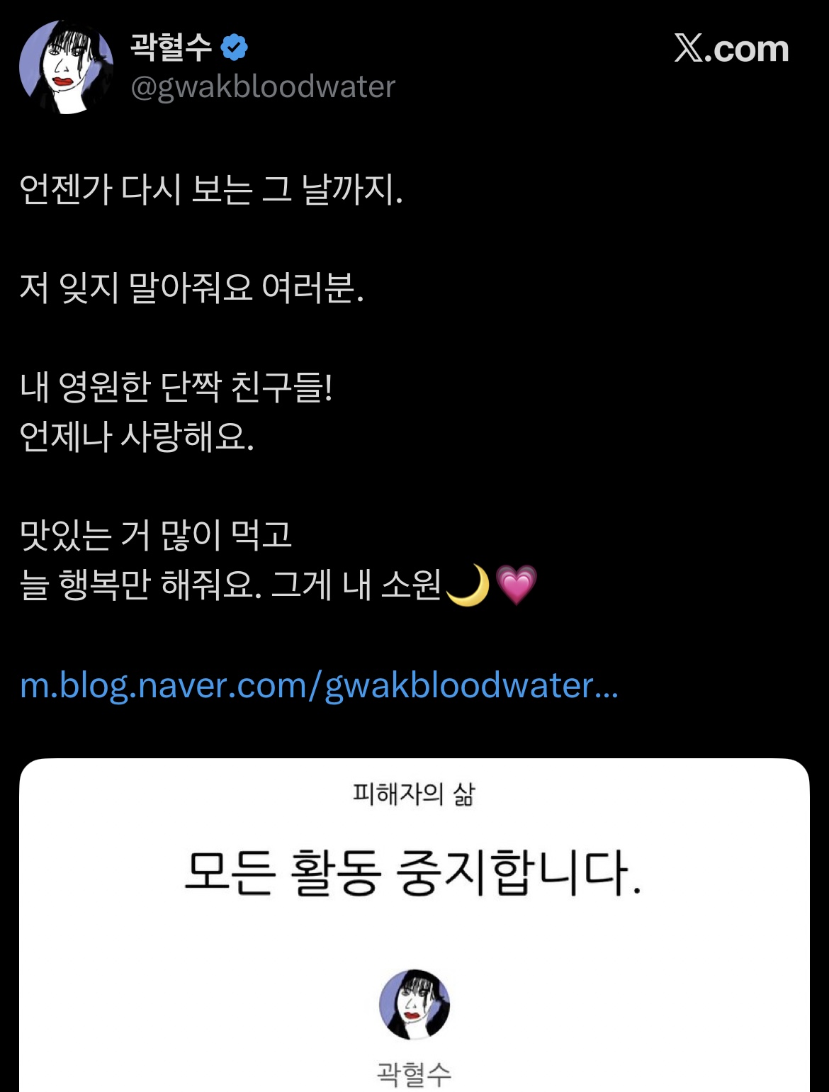 성폭행 피해 고백 유튜버 곽혈수 근황 | 인스티즈