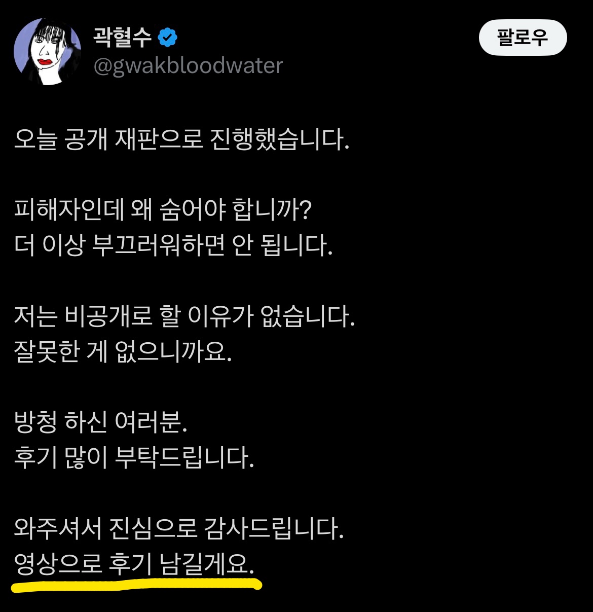 성폭행 피해 고백 유튜버 곽혈수 근황 | 인스티즈