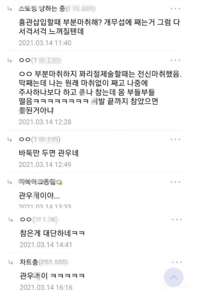 마취 없이 옆구리 짼 디시인 | 인스티즈