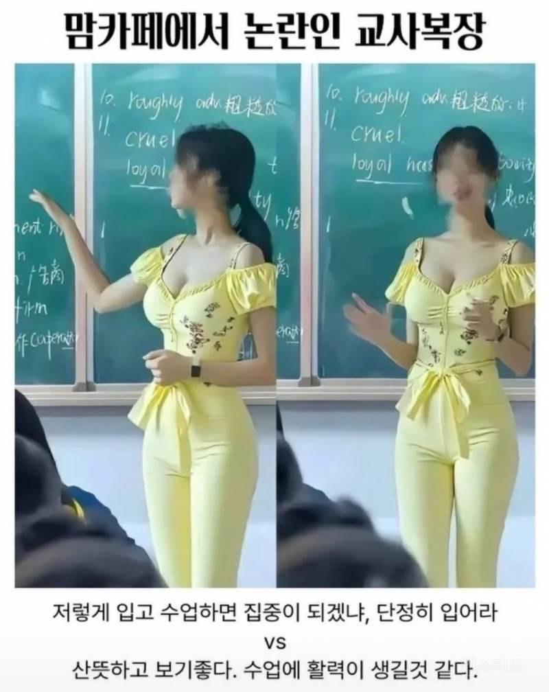 맘카페에서 논란인 교사복장 | 인스티즈