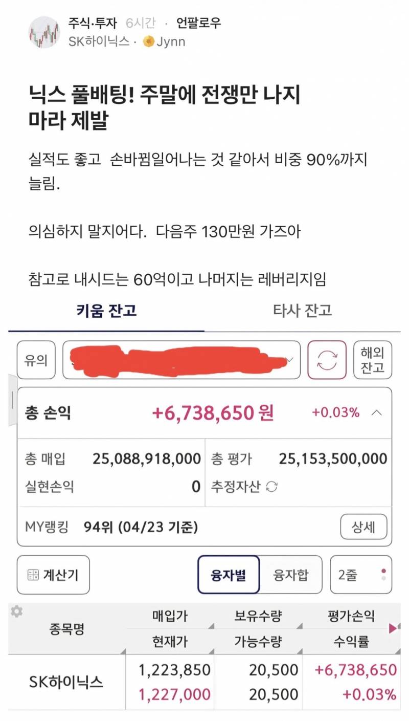 [잡담] 어떻게 하이닉스 120만에 250억을 박지? | 인스티즈
