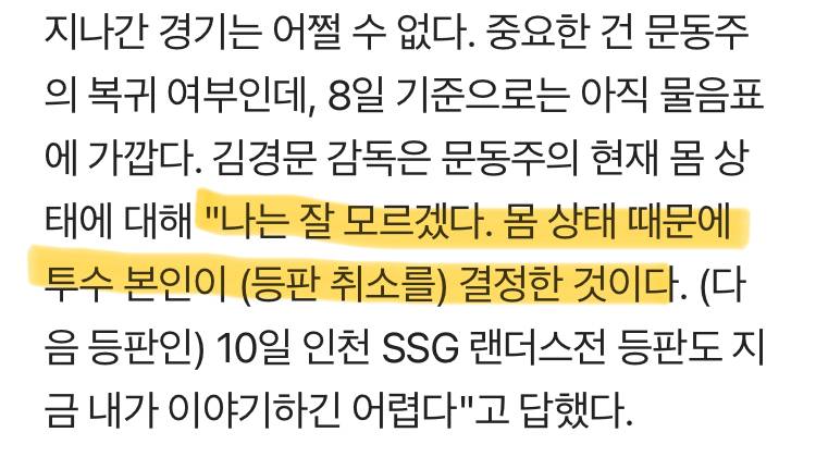 [잡담] 김경문 그동안 인터뷰로 아픈 선수 눈치줬던거 모아보면 | 인스티즈