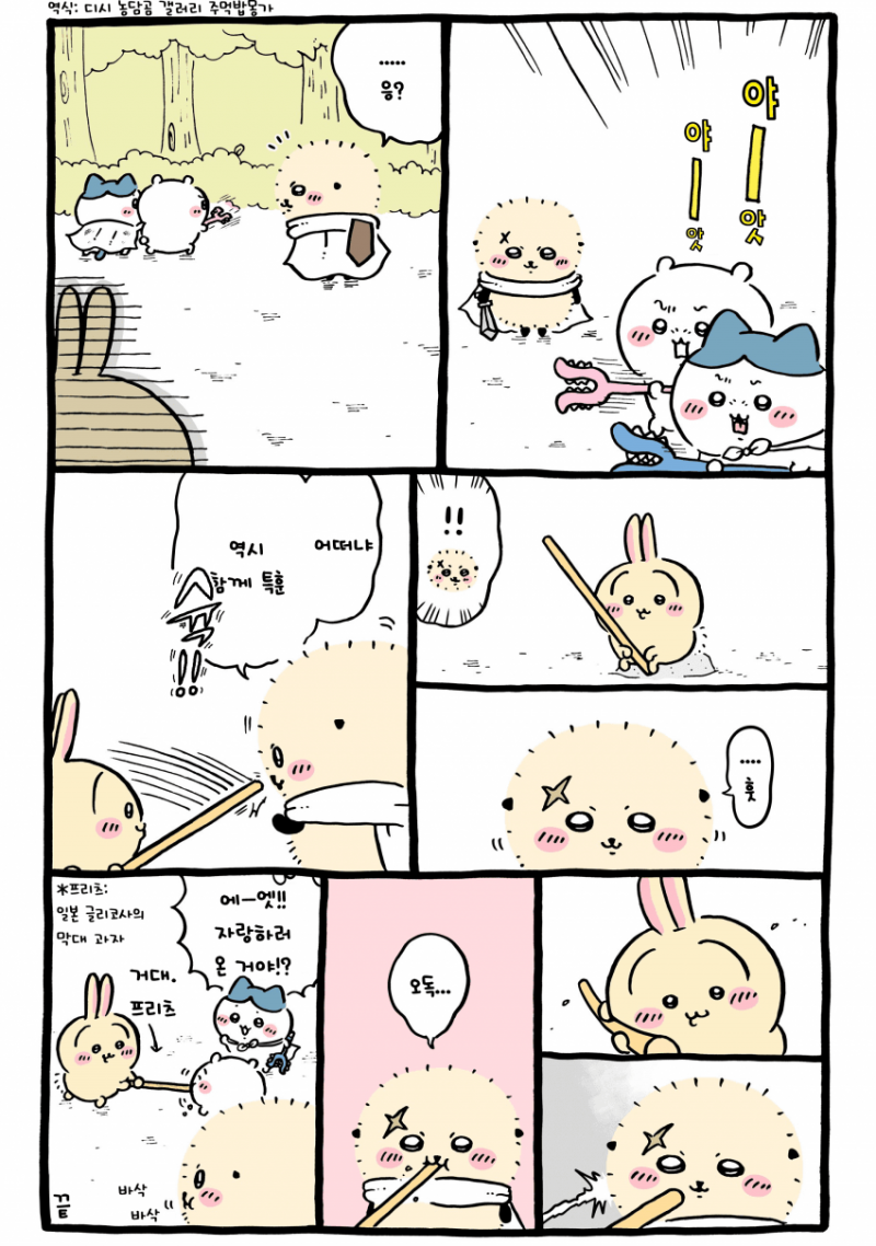 [잡담] 특훈 중에 과자 자랑하러 온 우사기 [최신화] | 인스티즈