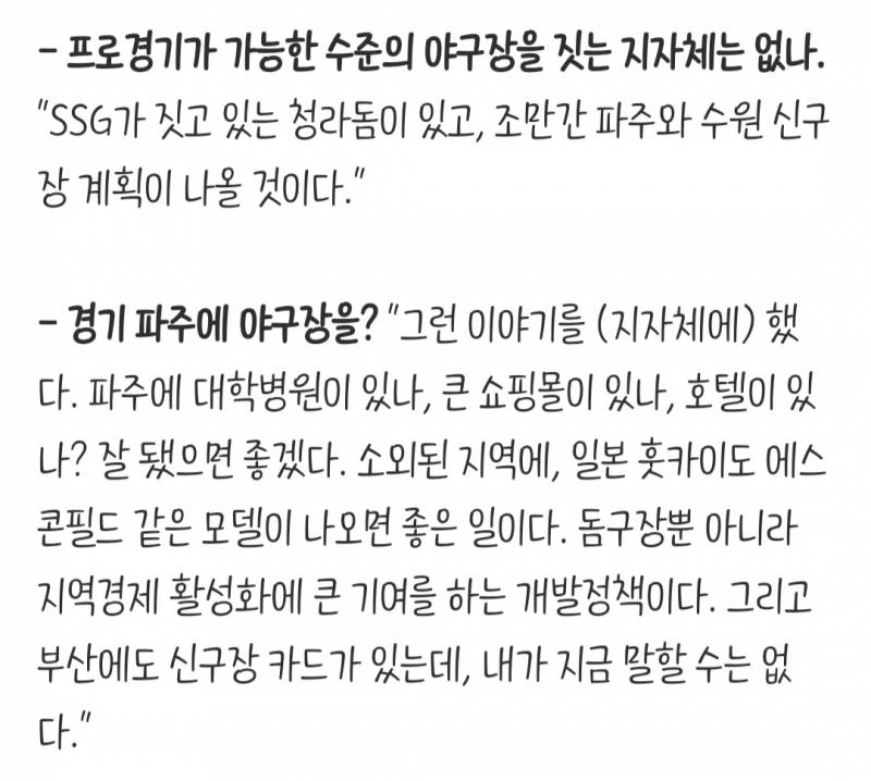 [잡담] 수원 신구장 계획 있나본데??? | 인스티즈