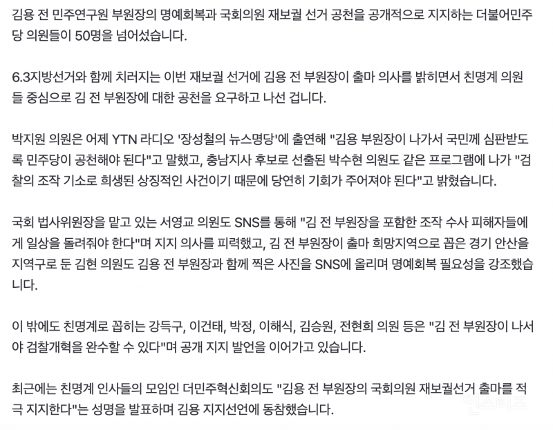 김용 출마 지지선언 의원 명단 50인 .jpg | 인스티즈