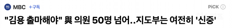 김용 출마 지지선언 의원 명단 50인 .jpg | 인스티즈