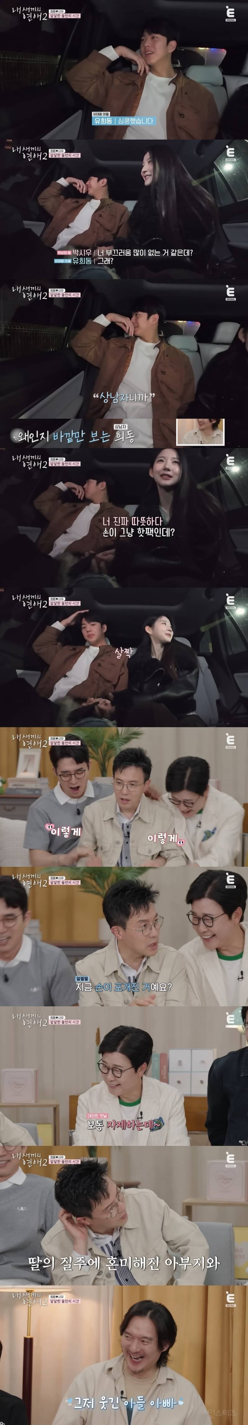 현커 있다고 스포 뜬 <내 새끼의 연애2> 마지막 데이트 분위기 (예상하는 현커는?) | 인스티즈