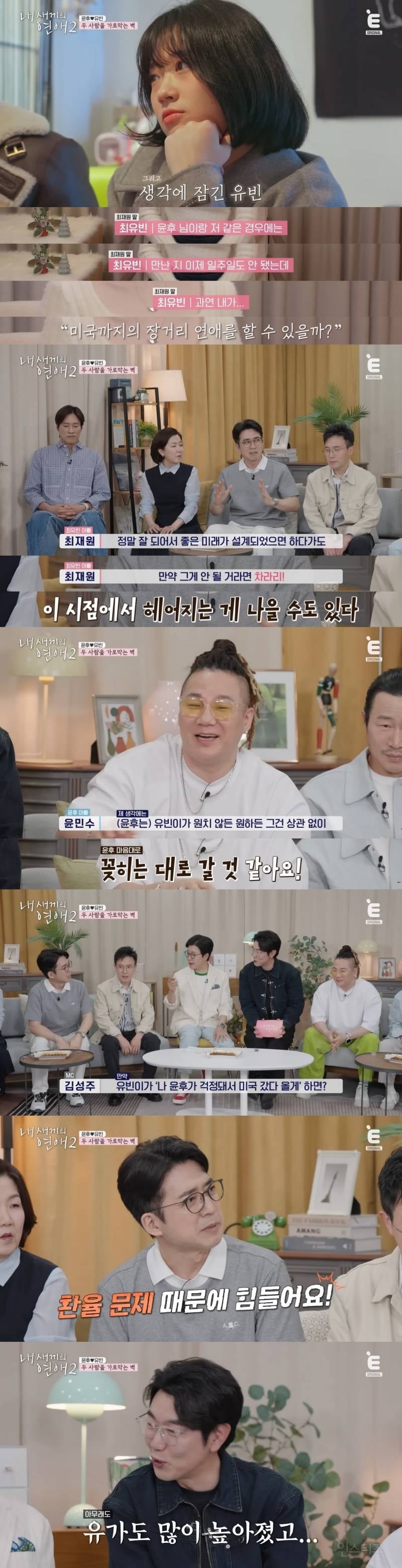 현커 있다고 스포 뜬 <내 새끼의 연애2> 마지막 데이트 분위기 (예상하는 현커는?) | 인스티즈