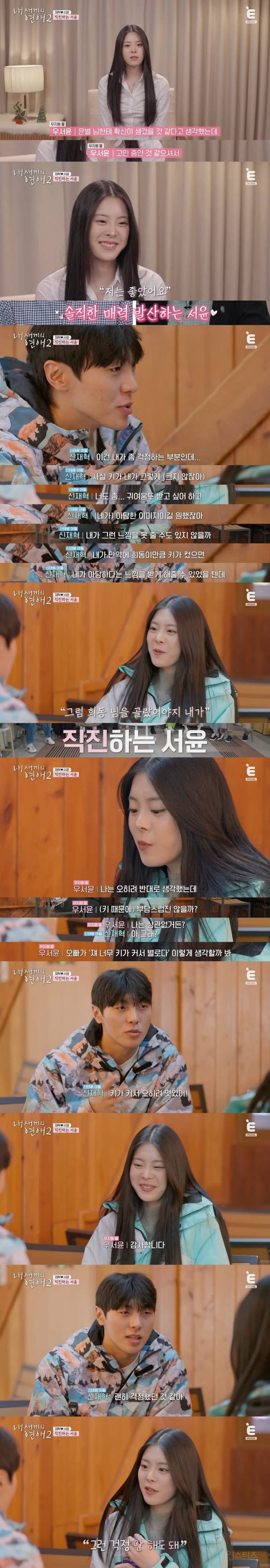 현커 있다고 스포 뜬 <내 새끼의 연애2> 마지막 데이트 분위기 (예상하는 현커는?) | 인스티즈