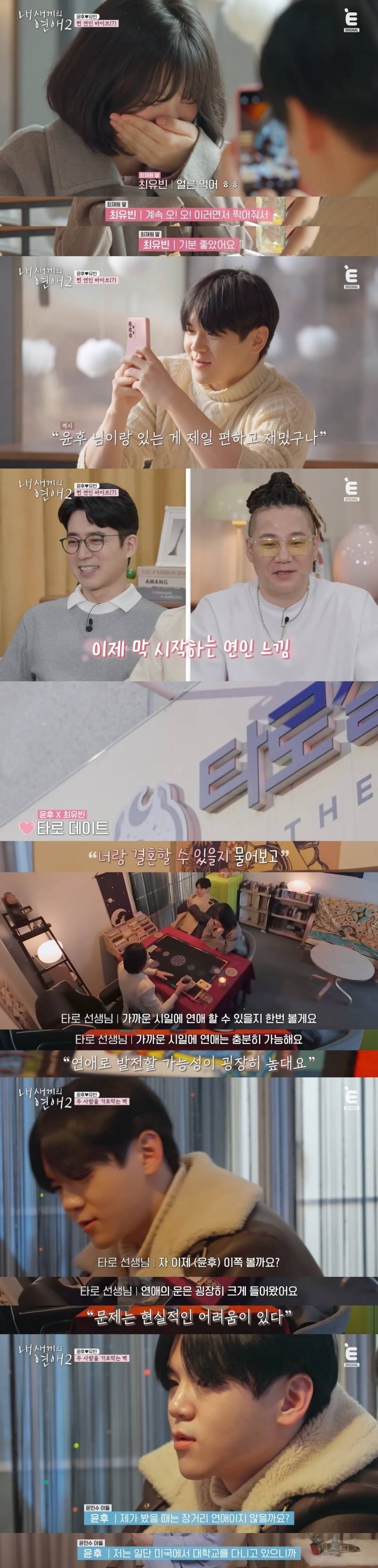현커 있다고 스포 뜬 <내 새끼의 연애2> 마지막 데이트 분위기 (예상하는 현커는?) | 인스티즈