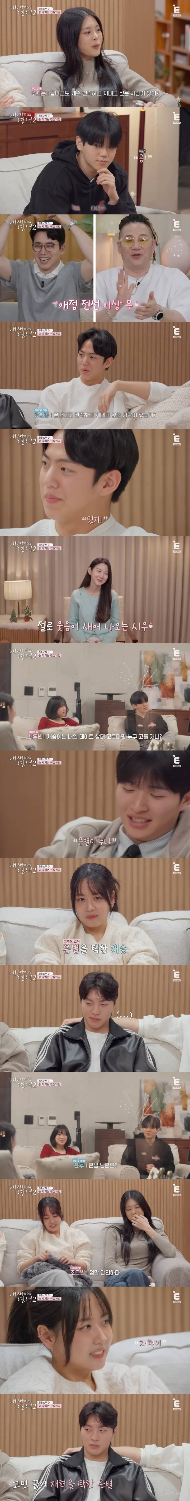 현커 있다고 스포 뜬 <내 새끼의 연애2> 마지막 데이트 분위기 (예상하는 현커는?) | 인스티즈