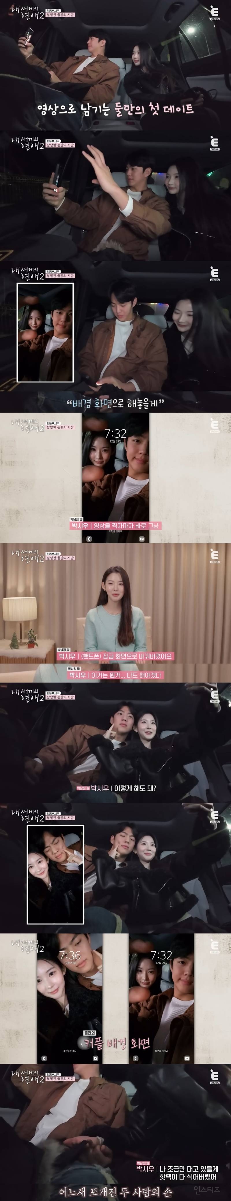 현커 있다고 스포 뜬 <내 새끼의 연애2> 마지막 데이트 분위기 (예상하는 현커는?) | 인스티즈