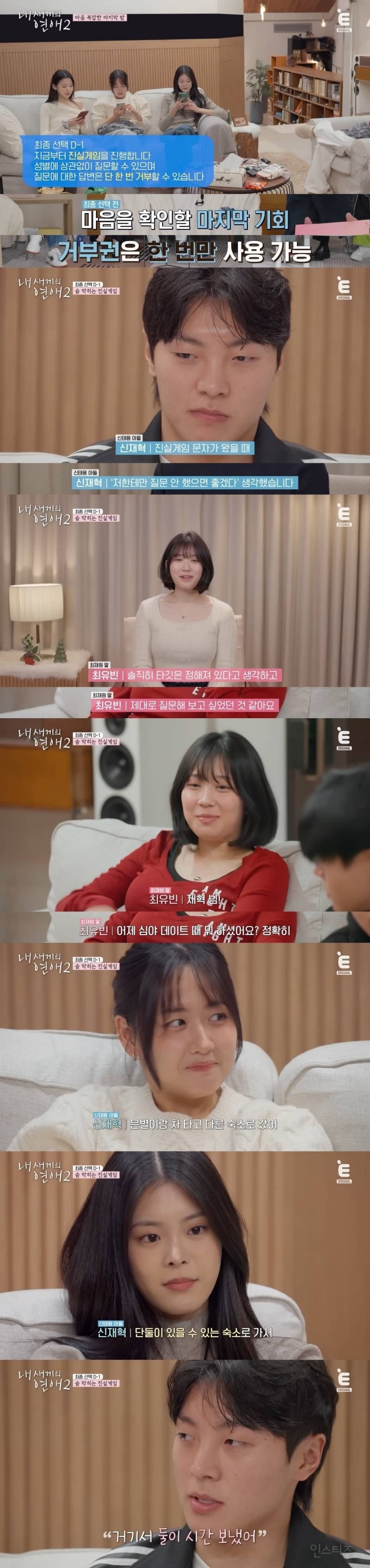 현커 있다고 스포 뜬 <내 새끼의 연애2> 마지막 데이트 분위기 (예상하는 현커는?) | 인스티즈