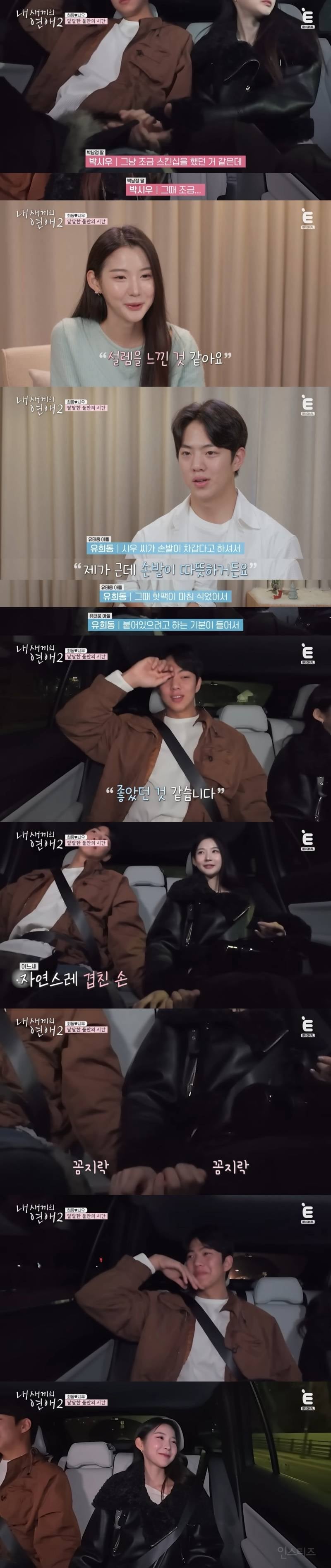 현커 있다고 스포 뜬 <내 새끼의 연애2> 마지막 데이트 분위기 (예상하는 현커는?) | 인스티즈