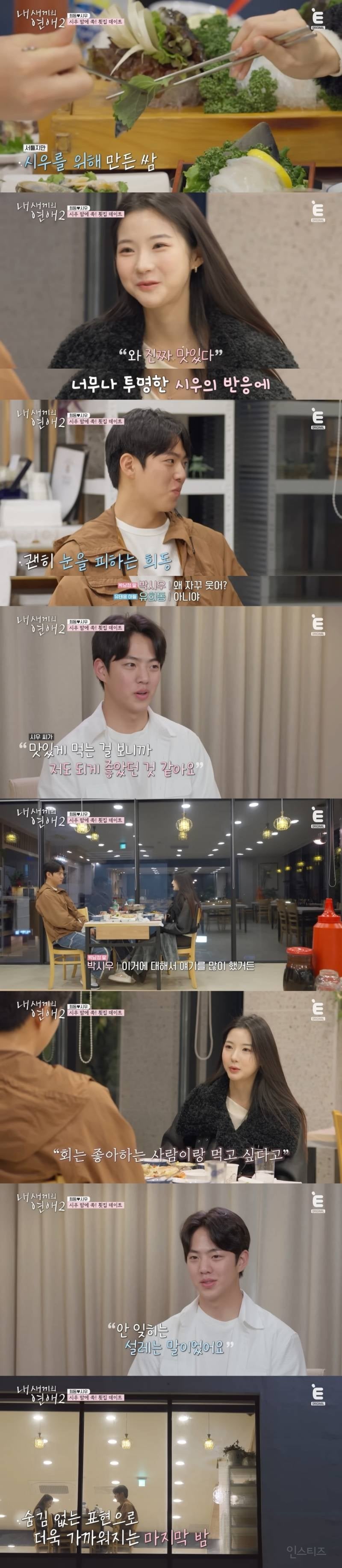 현커 있다고 스포 뜬 <내 새끼의 연애2> 마지막 데이트 분위기 (예상하는 현커는?) | 인스티즈