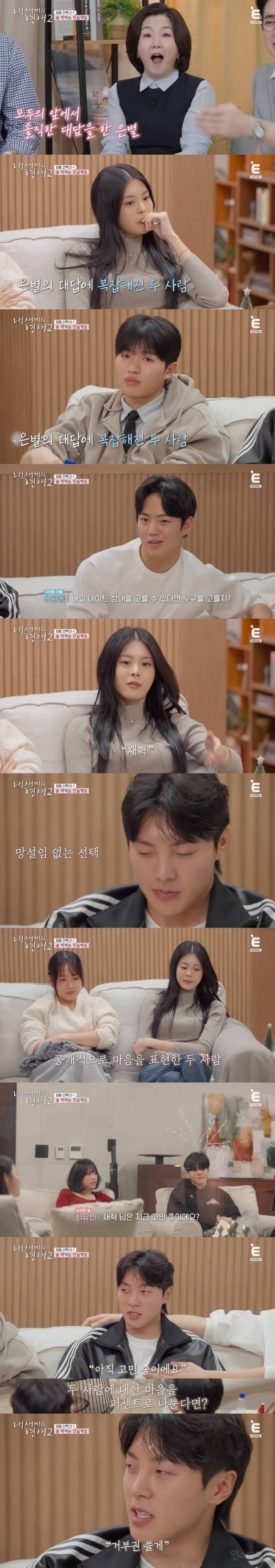 현커 있다고 스포 뜬 <내 새끼의 연애2> 마지막 데이트 분위기 (예상하는 현커는?) | 인스티즈