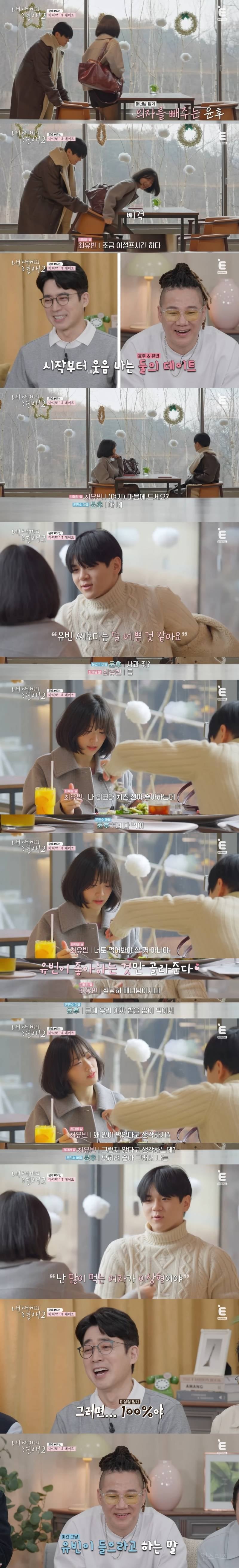 현커 있다고 스포 뜬 <내 새끼의 연애2> 마지막 데이트 분위기 (예상하는 현커는?) | 인스티즈