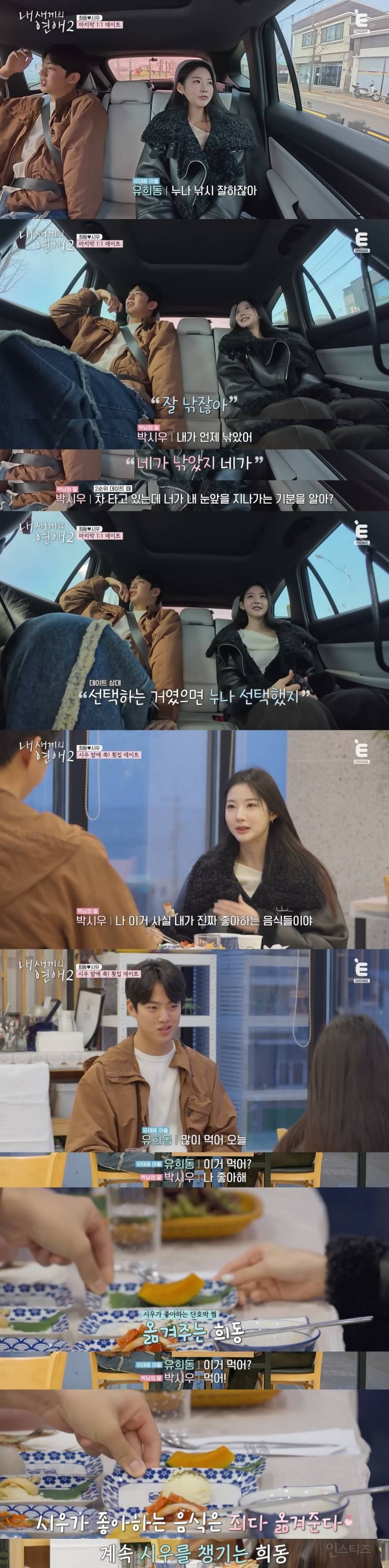 현커 있다고 스포 뜬 <내 새끼의 연애2> 마지막 데이트 분위기 (예상하는 현커는?) | 인스티즈