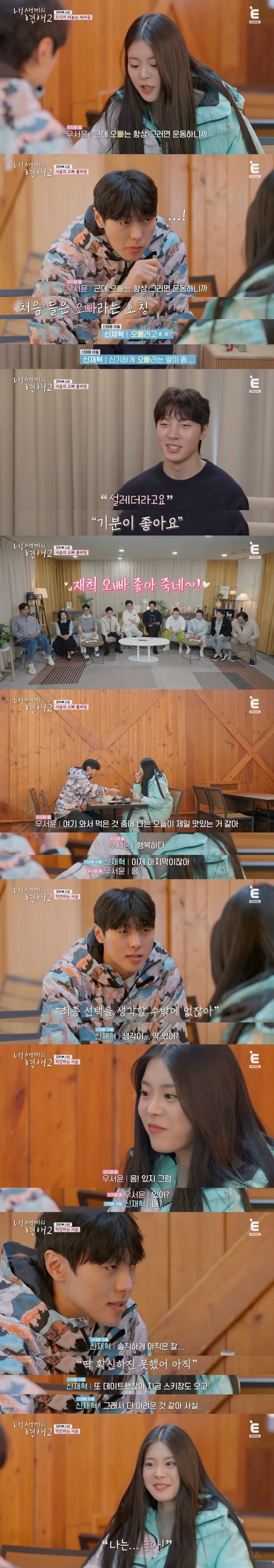 현커 있다고 스포 뜬 <내 새끼의 연애2> 마지막 데이트 분위기 (예상하는 현커는?) | 인스티즈