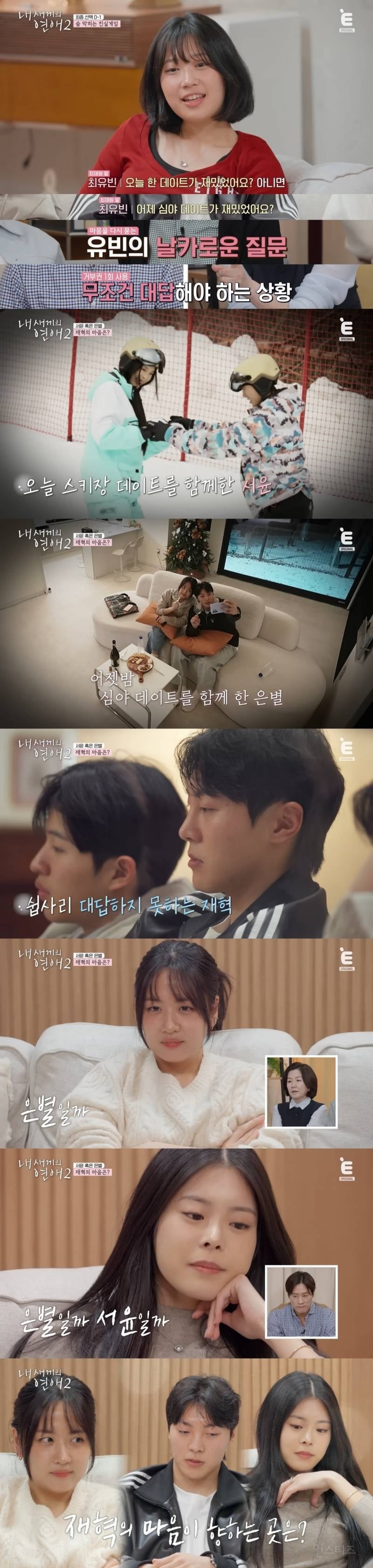 현커 있다고 스포 뜬 <내 새끼의 연애2> 마지막 데이트 분위기 (예상하는 현커는?) | 인스티즈