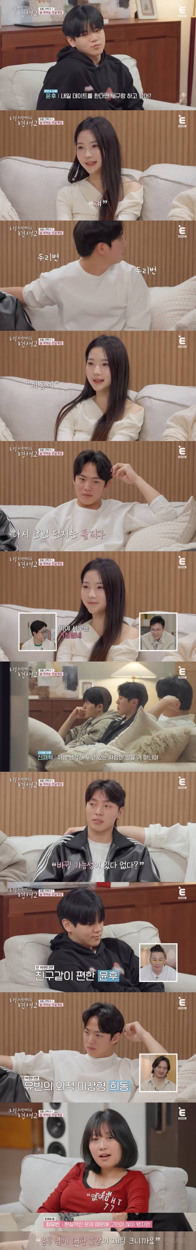 현커 있다고 스포 뜬 <내 새끼의 연애2> 마지막 데이트 분위기 (예상하는 현커는?) | 인스티즈