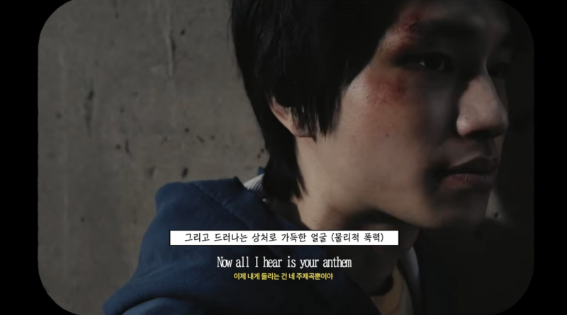 이 세상 모든 폭력에 대한 스토리를 담은 뮤비… | 인스티즈