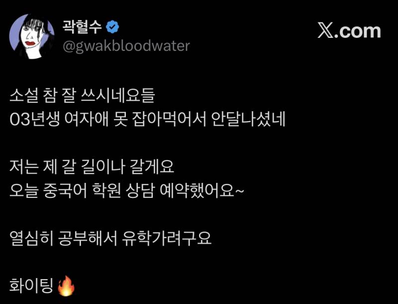 [잡담] 곽혈수 트윗 재판 내용 영상 올린 유튜버 저격인가? | 인스티즈