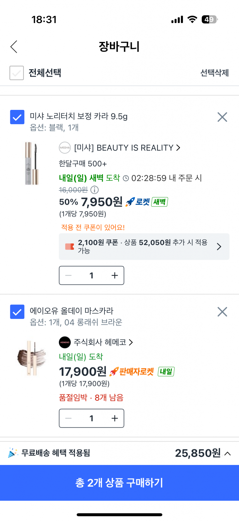 [잡담] 다들 마스카라 뭐 써?? | 인스티즈