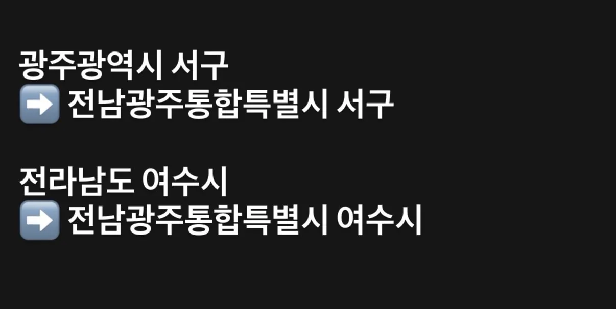 7월부터 역사 속으로 사라진다는 광주 광역시와 전라남도 | 인스티즈