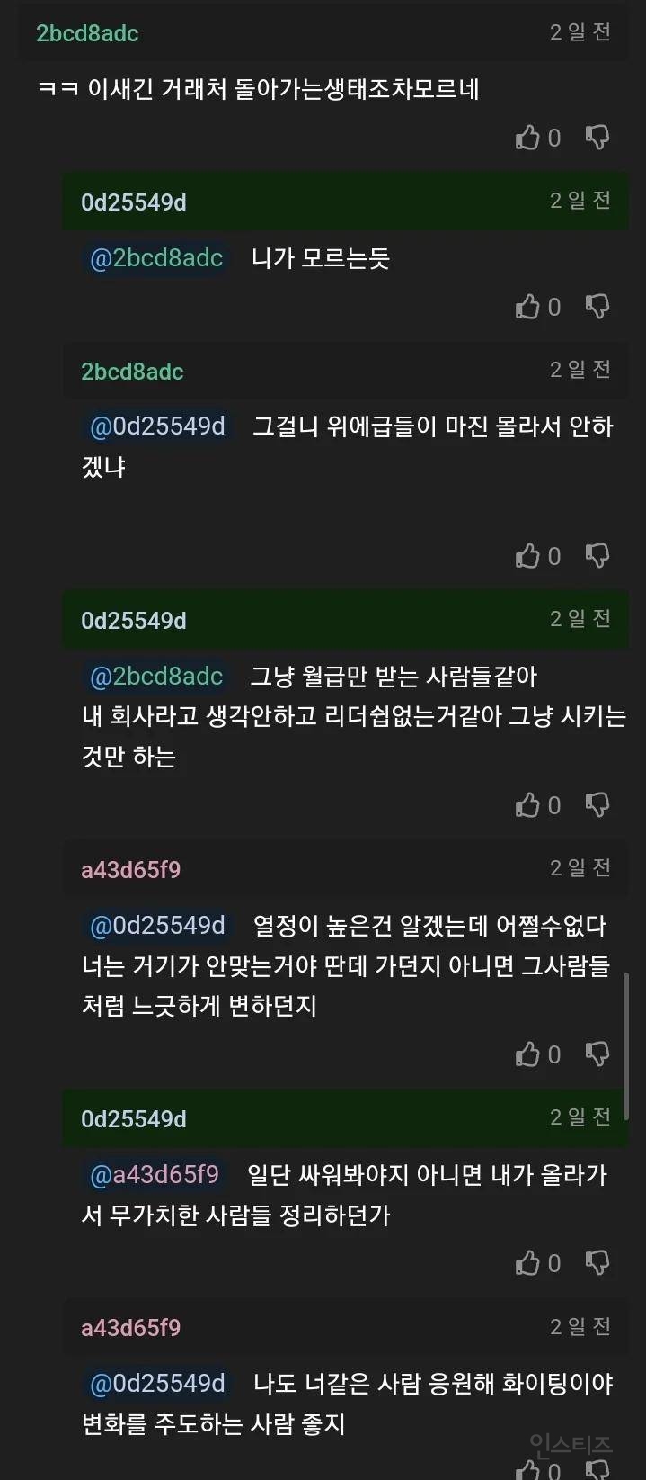 회사가 이상한걸까 내가 이상한걸까 | 인스티즈