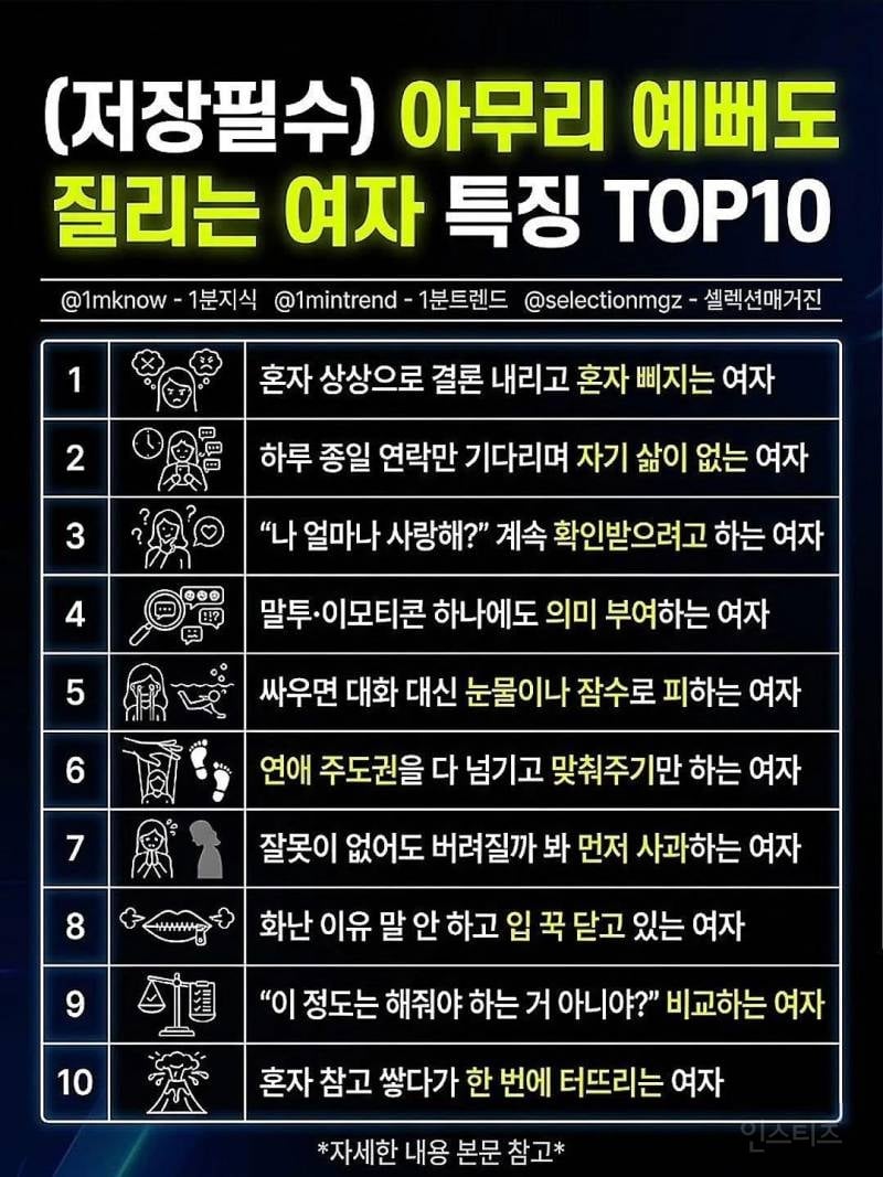 아무리 예뻐도 질리는 여자 특징 TOP10 | 인스티즈