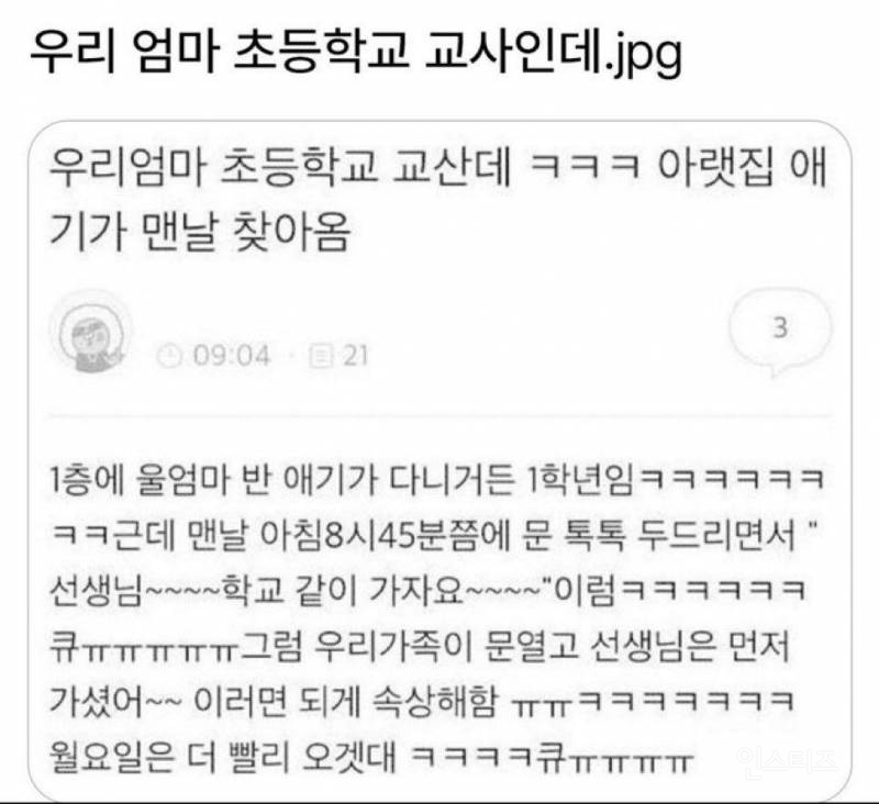 우리 엄마 초등학교 교사인데.jpg | 인스티즈