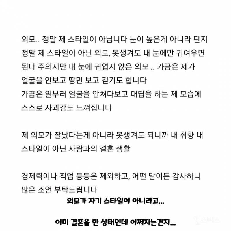남편 외모 중요한가요? | 인스티즈