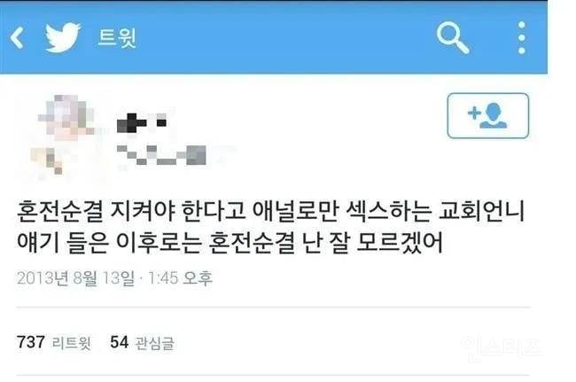 혼전순결 교회언니 | 인스티즈