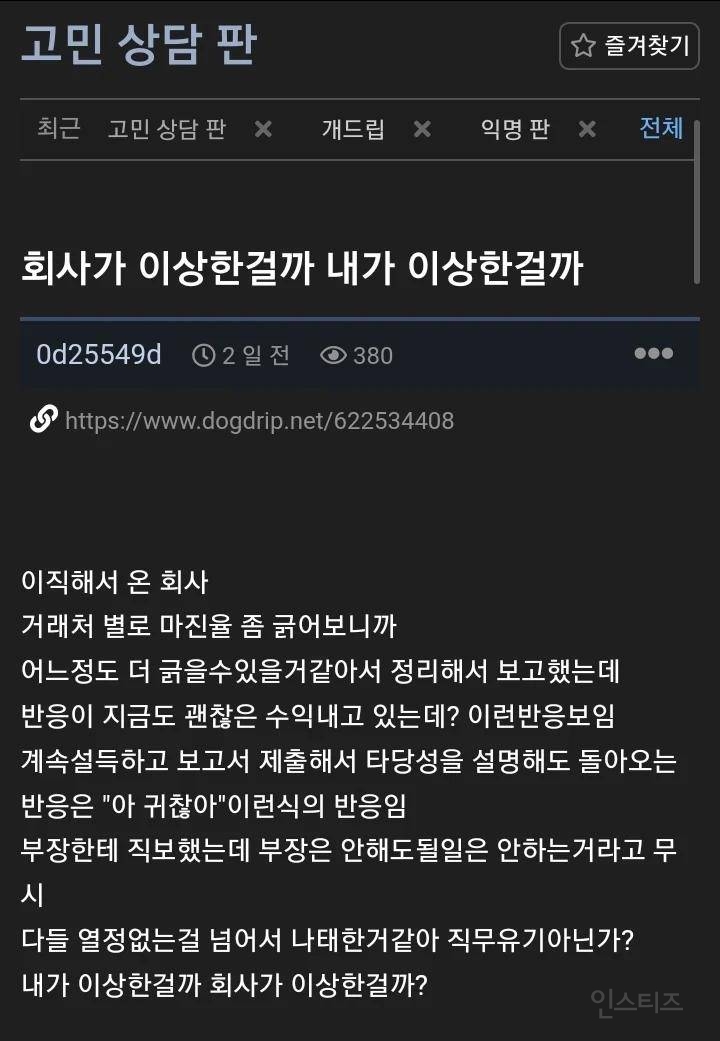 회사가 이상한걸까 내가 이상한걸까 | 인스티즈