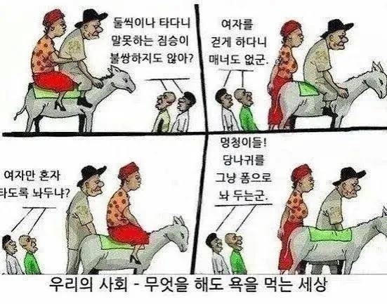 무엇을 해도 욕먹는 세상 | 인스티즈
