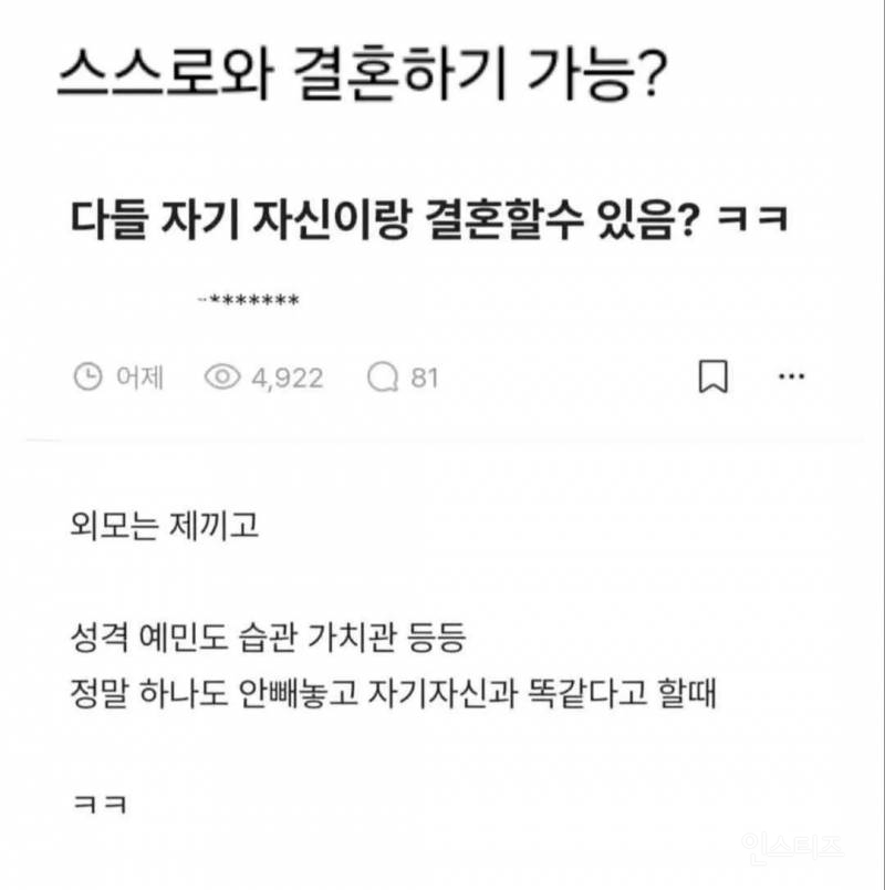 스스로와 결혼하기 가능? | 인스티즈